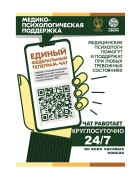 медико-психологической поддержки семей и участников СВО.